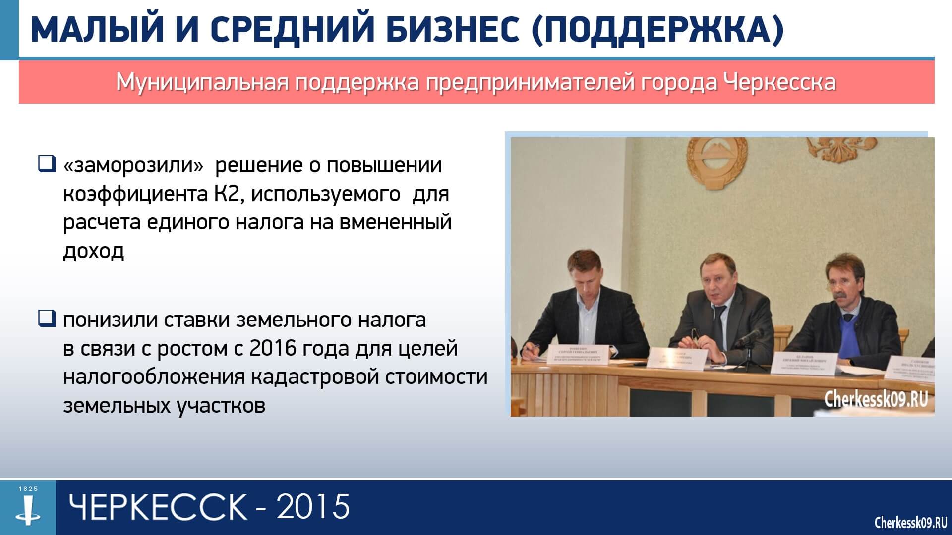 Мэр Черкесска Руслан Тамбиев выступил с отчетом о деятельности городской  мэрии в 2015 году » Официальный портал мэрии города Черкесска